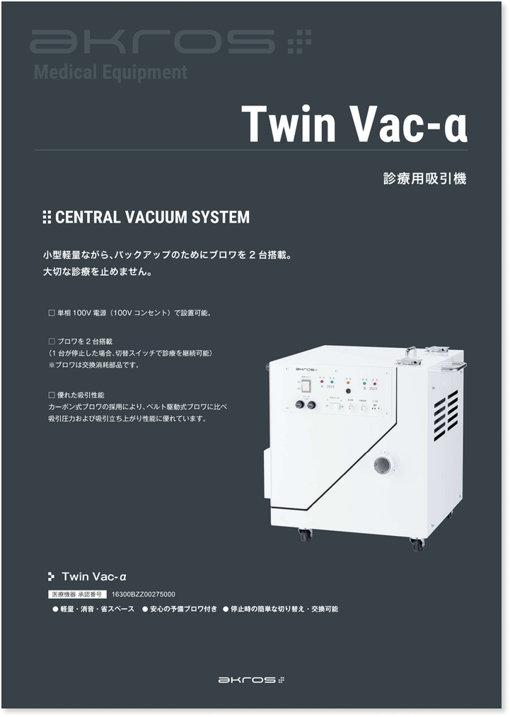 Twin Vac-α - AKROS