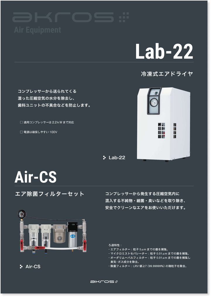 Air-CS - AKROS
